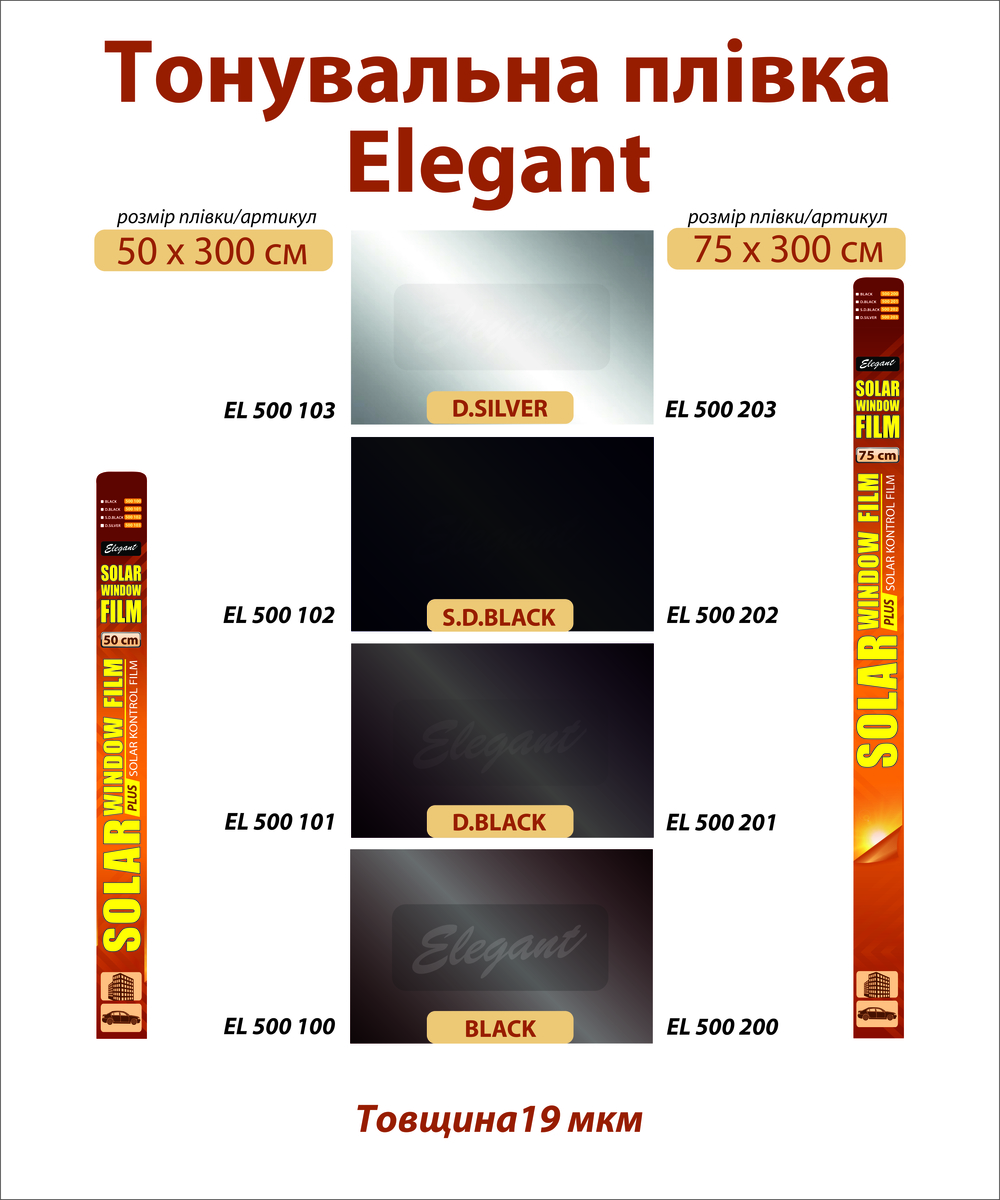 Плівка тонувальна 75 * 300см Dark Black (ніж + шпатель)
